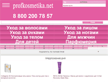 Tablet Screenshot of profkosmetika.net